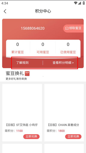 MiauMall官方版如何查看积分规则2