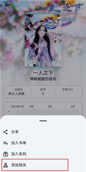 如何添加相关配图2