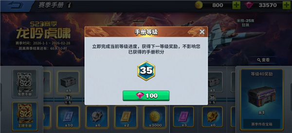 赛季奖励介绍配图6