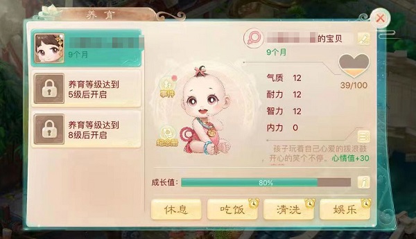 养育系统攻略配图2