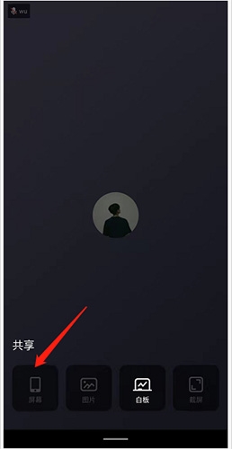 小鱼易连如何共享屏幕2