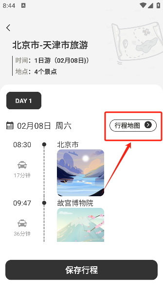 软件怎么用配图3