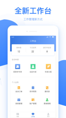 佰医汇app软件截图1
