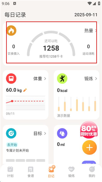 怎么看每日记录配图2