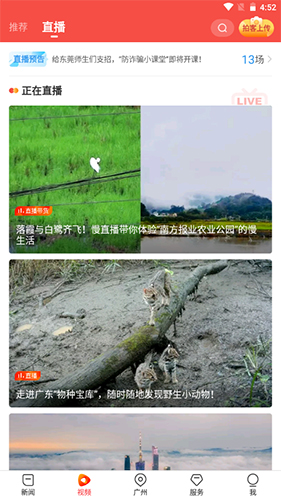 南方Plus手机客户端20