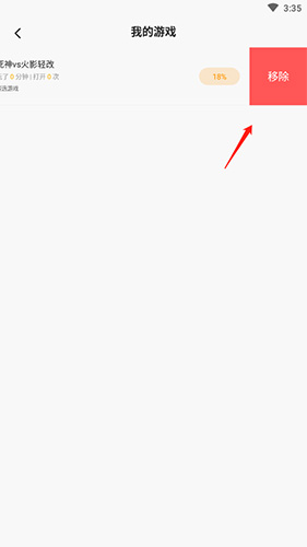 怎么删除游戏配图2