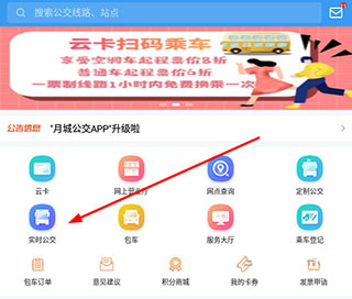月城公交app新手指南1