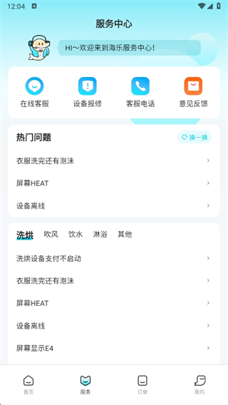 怎么预约洗衣机配图3