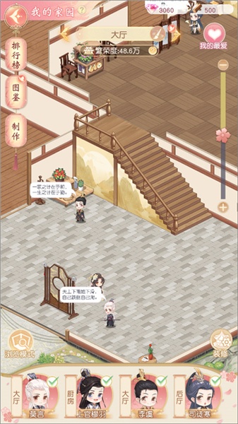 家园系统介绍配图1