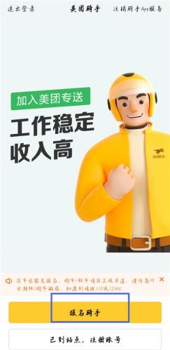 美团外卖骑手版