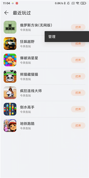 怎么删除玩过的游戏配图2