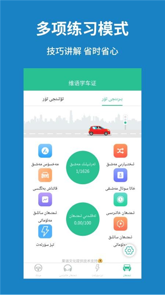 维语学车证xopurluk驾考通app宣传图