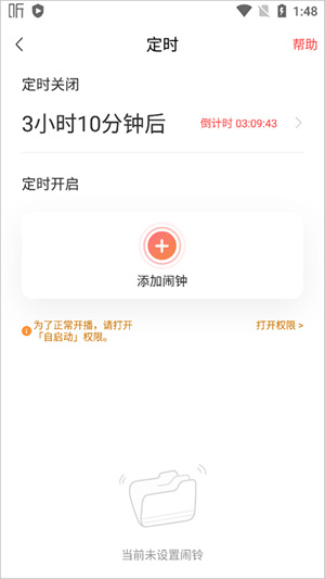 怎么设置定时关闭配图3