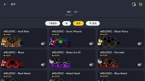 Real Drum玩法图片3