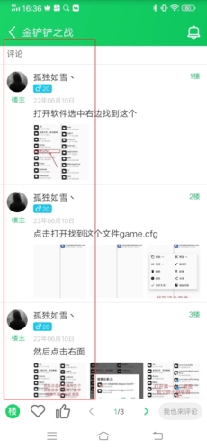 如何只看楼主回复配图3