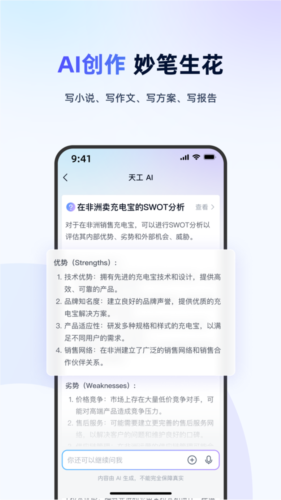 天工ai官方版宣传图3