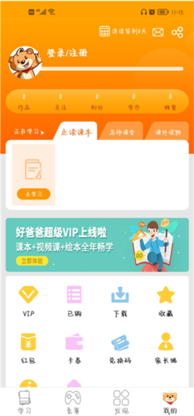 好爸爸人教译林外研版软件截图10