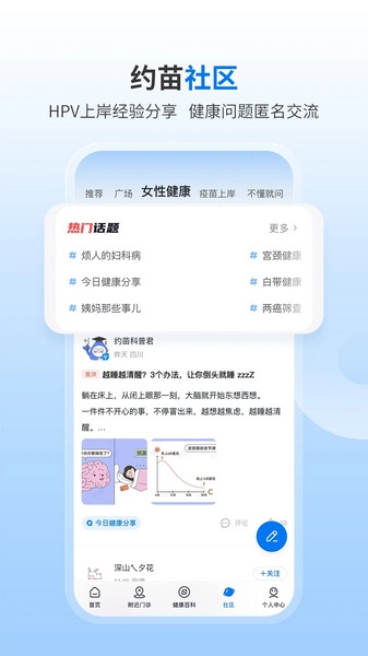 成都疫苗预约app截图