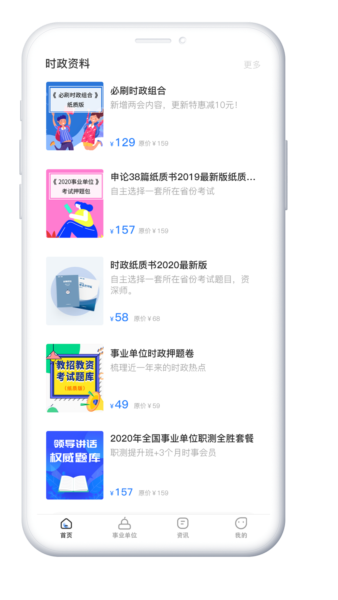 时事一点通app12