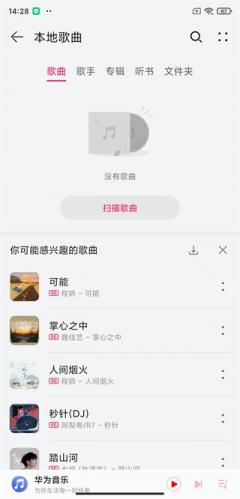 华为音乐旧版