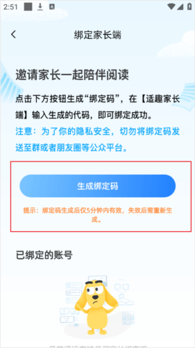 怎么绑定家长端配图3