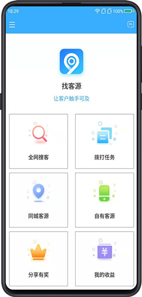 找客户客源版app