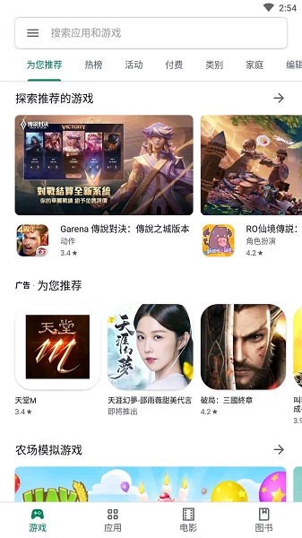 Google Play服务框架宣传图