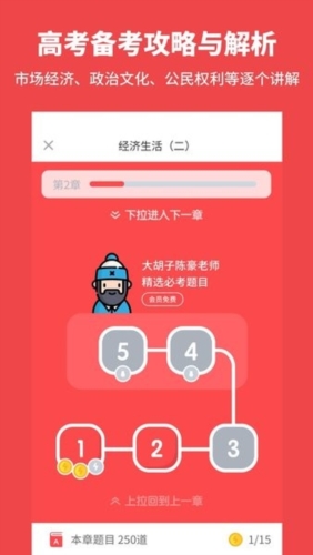 高中政治app3