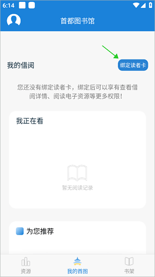 首都图书馆读者卡办理教程截图2