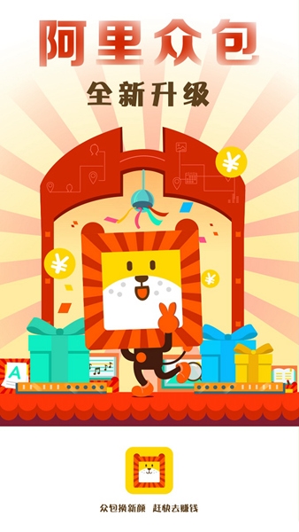 阿里众包APP宣传图