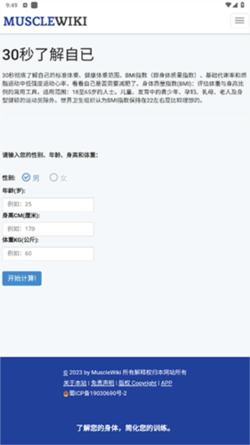 musclewiki官方版图片6