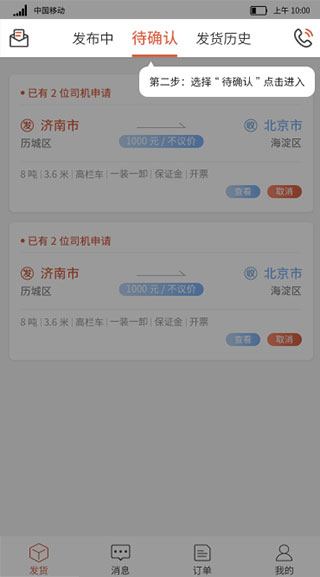 如何选择司机配图2