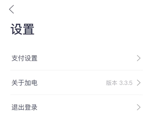 加电app怎么注销账号