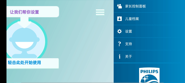 飞利浦儿童牙刷app中文版图片7
