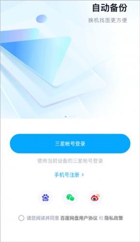 百度网盘三星版