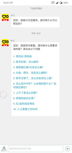 伊对视频相亲交友app3