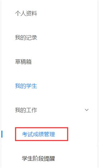 怎么上传成绩配图1