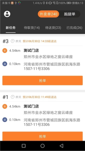 小镇外卖骑士端app怎么使用2