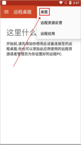 微软远程桌面app7