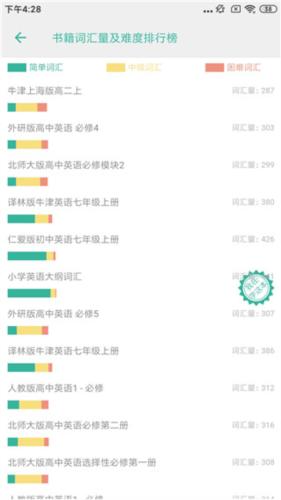 墨墨背单词app9