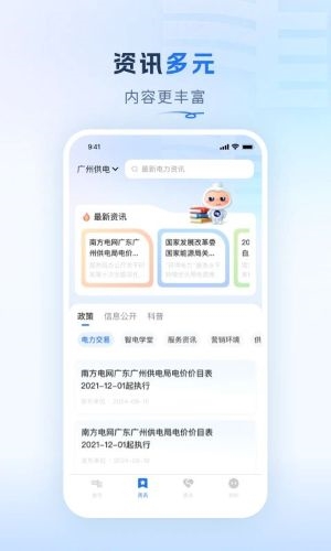 南方电网APP3