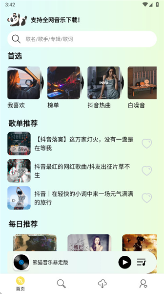 熊猫音乐暴走版宣传图