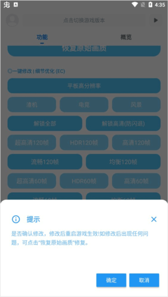 殇痕画质助手截图4