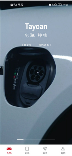 保时捷app免费版图片2