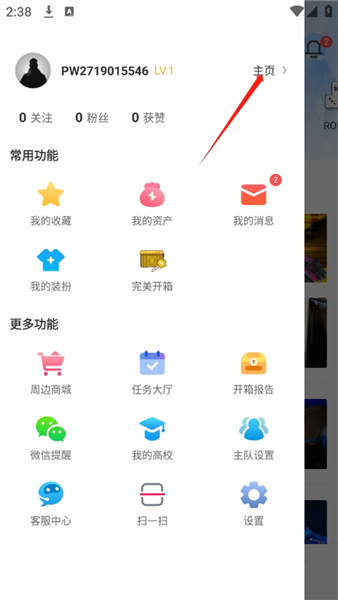 怎么改名字配图2