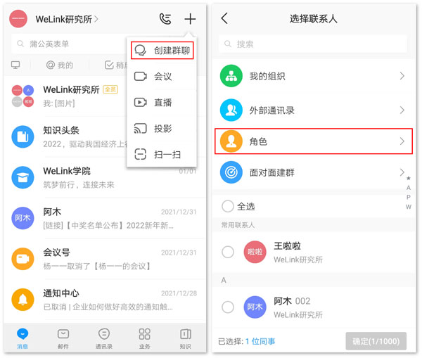 如何快速创建群聊配图2