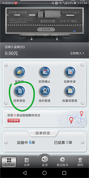 中储智运货主app运费结算方式图片1