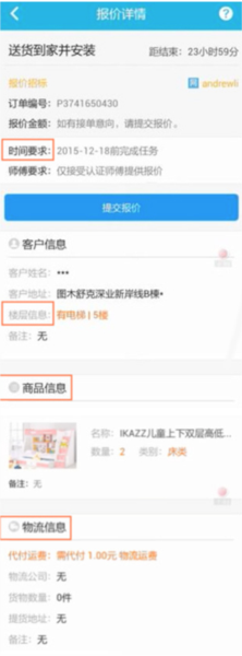 接单易师傅版图片2