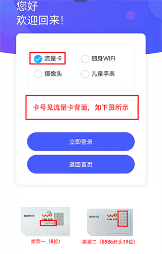 表鸽app流量卡激活教程图片3