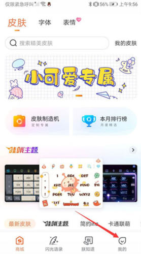 搜狗输入法华为版18